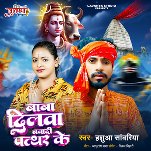 Baba Dilba Banadi Pathar Ke