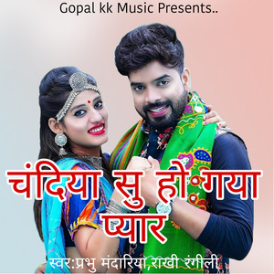 चंदिया सु हो गया प्यार by Prabhu Mandariya, Rakhi Rangili