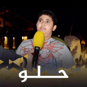 المكان حيلو .. الديكوريشن حيلو