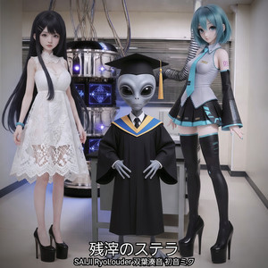 残滓のステラ by SAIJI, RyoLouder, 双葉湊音, Hatsune Miku