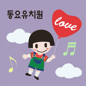 풍선 by 동요유치원