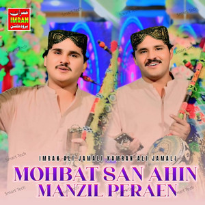 Imran Ali Jamali & Kamran Ali Jamali - Mohbat San Ahin Manzil Peraen