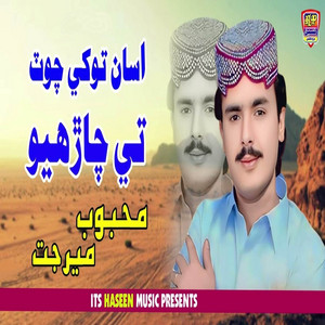 Mehboob Mirjat - Asan Tokhe Chot Te Chario