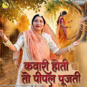 Kavari Hoti To Pipal Pujti by Sarita Kharwal