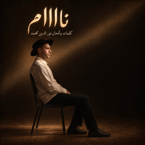 نام by Nour El Din Mohammed