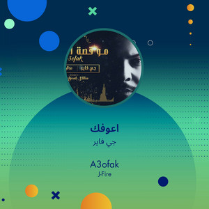 J-FirE - اعوفك