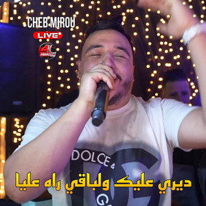 Cheb Mirou - ديري عليك ولباقي راه عليا