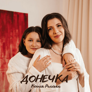 Ксенія Райська
