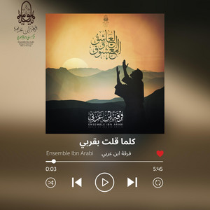 Ensemble Ibn Arabi - فرقة ابن عربي - كلما قلت بقربي