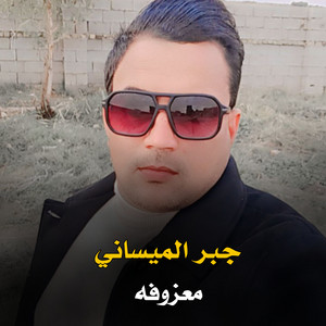 Mahdi Al Sari - يطربني