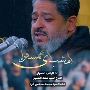 امشب ای همسفرم by سيد محمد الحسيني