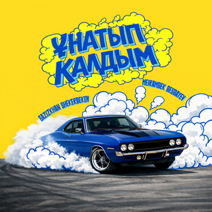 Ұнатып қалдым by Gazizkhan Shekerbek, Meirambek Besbayev