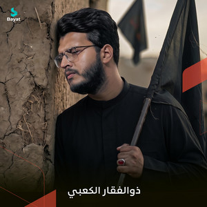 لعمي قدميني by ذو الفقار الكعبي