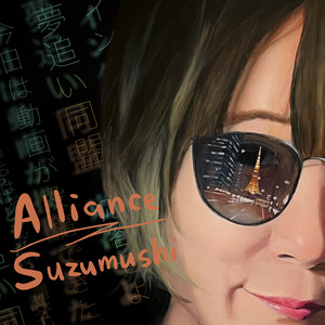夢追い同盟 by Suzumushi