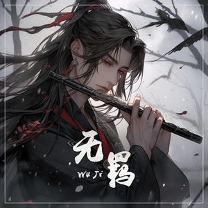 Wu Ji - Piano Instrumental Ver. by The Dreamer Piano