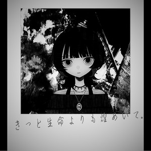 Surely, Brighter Than Life by 芥田レンリ