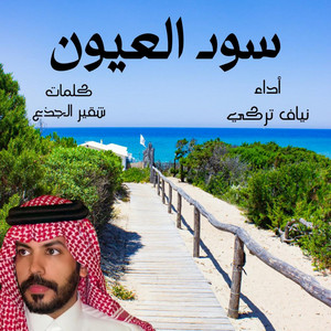 Nayaf Turke - Sood Aloyoun