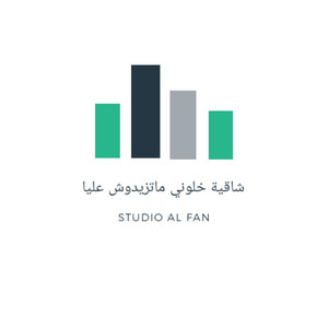 Studio Al Fan - شاقية خلوني ماتزيدوش عليا