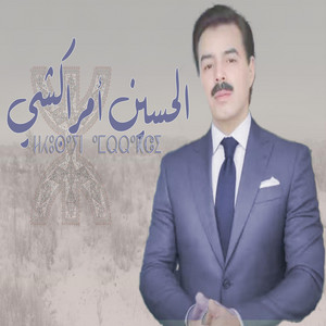El Houcine Amrrakchi - Makh Agma