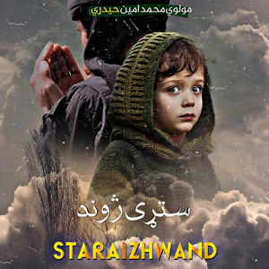 Mohammad Amin Haidari - Yaw Umti Chiri Griwan zharigi