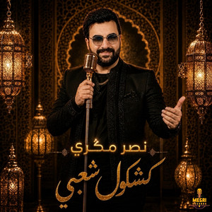 Kachkoul Chaâbi by Nasr Mégri