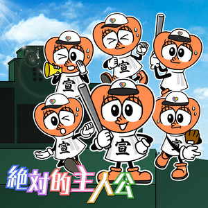 すきすきすきすきすきすきっ！ - Album by Cho Tokimeki Sendenbu