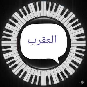 دق الماني - دق الماني by العقرب