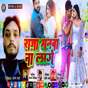 Raja Manwa Na Lage