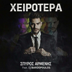 Xeirotera by Dj Bardopoulos, Σπύρος Αρμένης