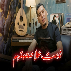 ندمت علا صحبتهم by Cheb Ali Madjadji