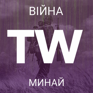 TW — Війна Минай