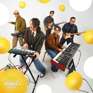แค่เธอยิ้ม (Super Smile) by ETC.