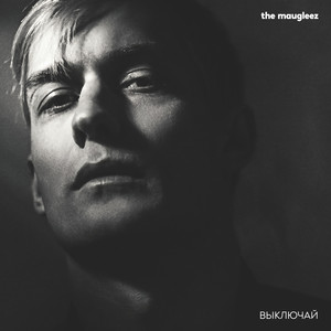 Выключай by The Maugleez
