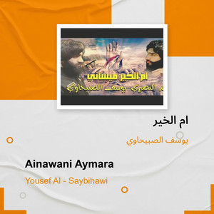 Yousef Alsbehawy - ام الخير