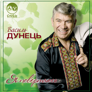 Я повертаюсь