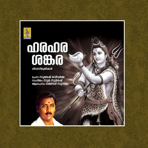 Ganesh Sundaram - Harahara Sankara