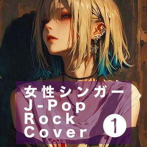 星丘公園 (Cover) by Reno