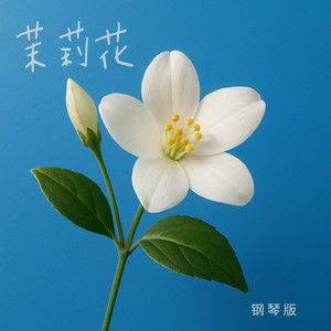 茉莉花 - 钢琴版 by Jesse T
