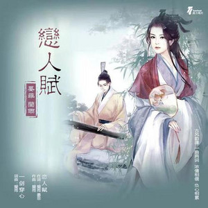 一劍穿心(伴奏) by 蘭雨