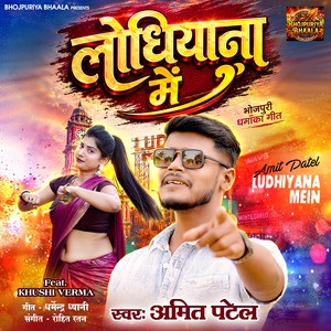 Ludhiyana Mein by Amit Patel, Khushi Verma