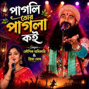 Pagli Tor Pagla Koi by Koushik Adhikari, Priya Ghosh
