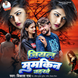 Vikash Rao - Jiyal Mumkin Naikhe