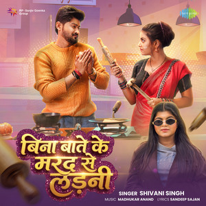 Shivani Singh - Bina Bate Ke Mard Se Ladani
