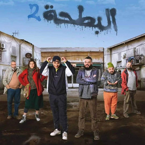 Tarek Kadem - El Batha 2 Générique