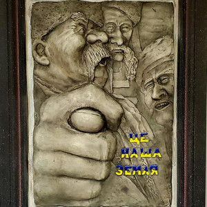 ЦЕ НАША ЗЕМЛЯ