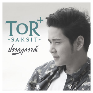 ToR+ Saksit - ปรากฏการณ์