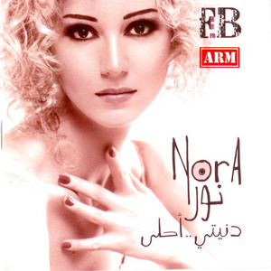 عادي by نورا رحال