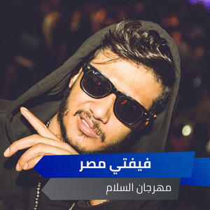 مهرجان السلام by Alaa Fifty
