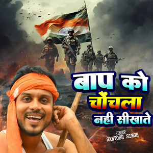 Santosh Singh - Baap Ko Chonchala Nahi Sikhate