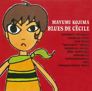 セシルカットブルース - song and lyrics by Mayumi Kojima | Spotify